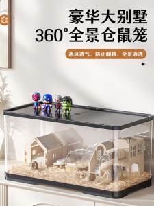 Savic Hamster Cage Large Hamster House Transparent Anti-Escape Luxury Villa Breeding Ornamental Cage Insulation Hamster Cage House
