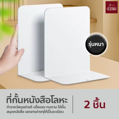 ที่กั้นหนังสือโลหะ 1คู่ (2ชิ้น) ที่คั่นหนังสือ book divider ที่จัดระเบียบชั้นหนังสือ