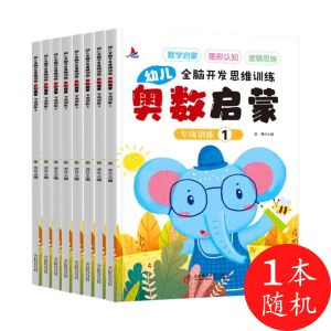 【奥数启蒙】幼儿脑力开发综合训练(全套8册)逻辑思维训练 幼小衔接数学绘本练习册 Chinese Toddler Children Mathematics Olympiad Exercise Work Book Buku LatihanWeBuild