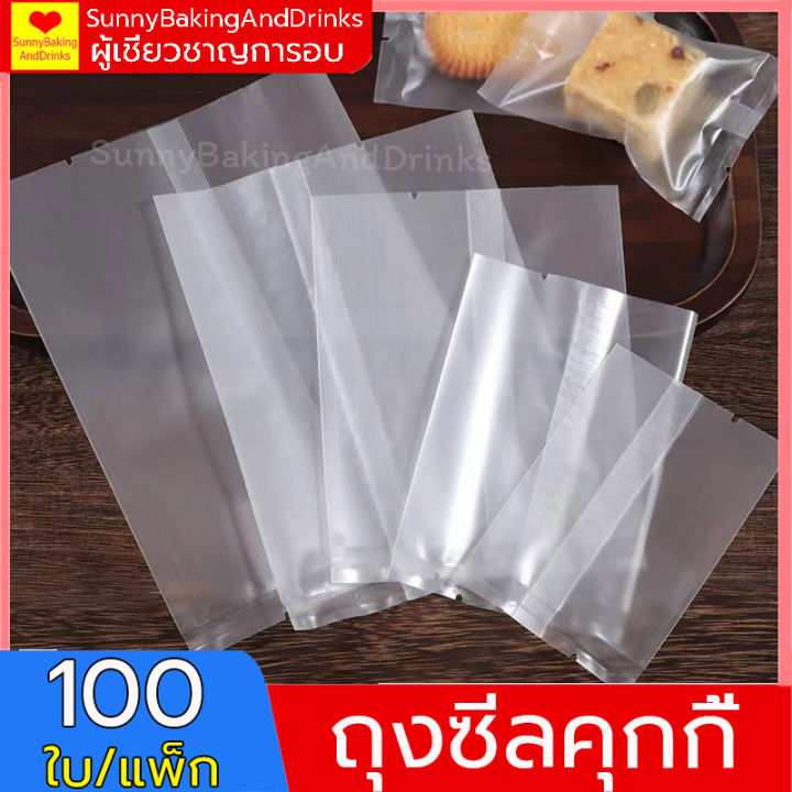 ☀️คูปองส่งฟรี☀️ ถุงซีลคุกกี้ (100 ใบ)ถุงซีล ถุงคุกกี้ ถุงใส่คุกกี้ ถุงขนม ถุงเบเกอรี่ ถุงขนม ถุงซีลใส่ขนม ถุงซีลใส่ขนม 9×11 ถุงใส่คุกกี้7×10