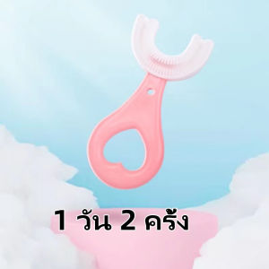 Pulchra NEWแปรงสีฟันเด็ก แปรงสีฟันเด็กตัวยู สำหรับเด็ก หัวแปรงซิลิโคน นุ่มปลอดภัย แปรงสีฟันซิลิโคนเด็ก แปรงสีฟันเด็กอ่อน