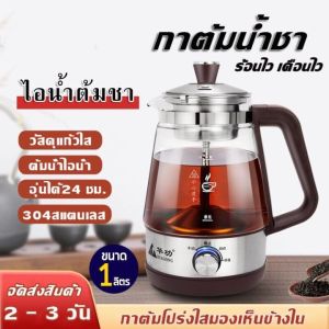 【รับประกัน2ปี&ฟรีอะแดปเตอร์】กาต้มน้ำไฟฟ้า กาต้มชาไฟฟ้า กาต้มชา กาต้มชงชา กาต้มชากาแฟ กาน้ำร้อน กาต้มน้ำ กา กาต้มน้ำร้อน กาต้มน้ำร้อนไฟฟ้า 1 ลิตร มีรับประกัน