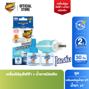 เรนเจอร์ เครื่องไล่ยุงไฟฟ้าพร้อมน้ำยา (1 เซ็ต) + น้ำยาชนิดเติม 40 มล. (1 ขวด) Ranger Electric Mosquito Repellent (1 Set + 1 Refill 40 ml.)