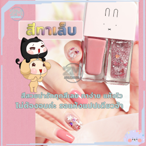 สีทาเล็บ ยาทาเล็บ น้ำยาทาเล็บ สีทาเล็บติดทน สีทาเล็บแบบทูโทน 2สี สีทาเล็บ สีทาเล็บกึ่งเจล 2in1 เล็บเจล ไม่ต้องอบ กันน้ำ ราคาที่สะดวกสบาย