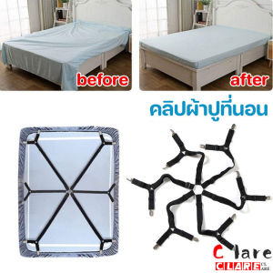 【SunnySpace】พร้อมส่ง คลิปผ้าปูที่นอน สายรัดผ้าปูที่นอน กันลื่น ที่ยึดผ้าปูที่นอน มุมเตียง