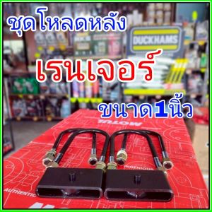 ชุดโหลดหลัง เรนเจอร์ 1นิ้ว สีดำแข็งแรง หนา5มิล กล่องโหลดหลังRANGER โหลดหลังFord เรนเจอร์ โหลดเตี้ย โหลดกระบะชุดโหลดหลัง เรนเจอร์ 1นิ้ว สีดำแข็งแรง หนา5มิล กล่องโหลดหลังRANGER โหลดหลังFord เรนเจอร์ โหลดเตี้ย โหลดกระบะ