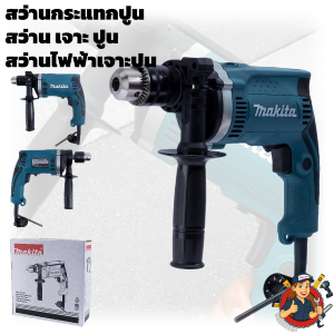 Uiiwell สว่านไฟฟ้าเจาะกระแทก อุปกรณ์ครบชุดในกล่องเก็บ ใช้งานง่าย สะดวก ครอบคลุมทุกงานทั้งงานบ้าน งานซ่อมแซม งานช่างมืออาชีพ และงานก่อสร้าง ทนทาน