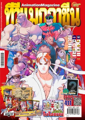 อนิเมทกรุ๊ป-นิตยสารทีวีแมกกาซีนเล่มที่411 -TV MAGAZINE VOL.411***เริ่มส่งได้ ไม่เกิน 27 กรกฎาคม 2569นี้***