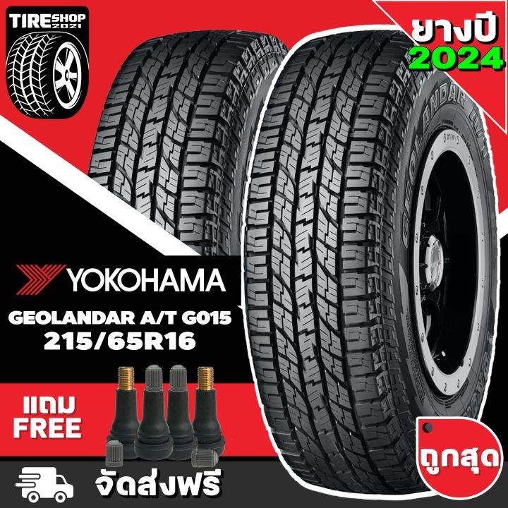 ยางรถกระบะและรถSUV YOKOHAMA รุ่นGEOLANDAR AT G015 ขนาด215/65R16 ยางปี ...