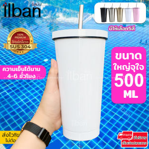 ilban แก้วทรงสตาบัค แก้วสแตนเลส กระบอกน้ำสแตนเลส 304 เก็บอุณหภูมิ เย็น-ร้อน ขนาด500ml ดีไซน์สวยงาม มีให้เลือก5สี Starbuck MUG 500ml N50O