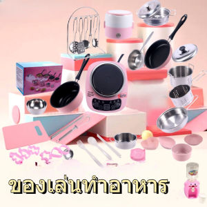 【Huahua】ของเล่นทำอาหาร ทำอาหารได้จริง สามารถรับประทานได้ ห้องครัวขนาดเล็ก ชุดผ่านบ้าน ของขวัญวันเกิด