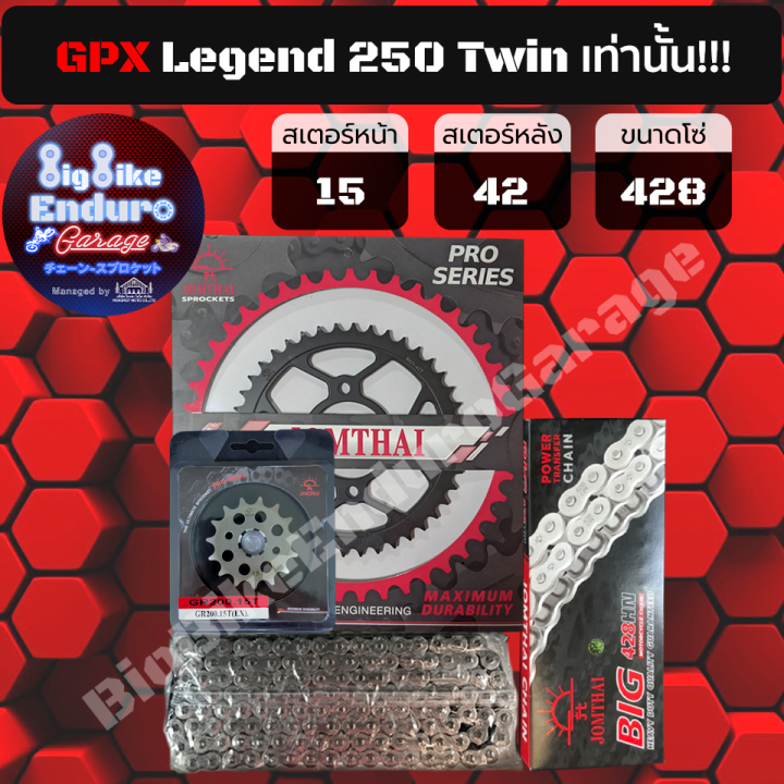 ชุดสเตอร์ โซ่ข้อหนา ไม่มี XRing ไม่มี ORing [ GPX Legend 250 Twin ล้อ