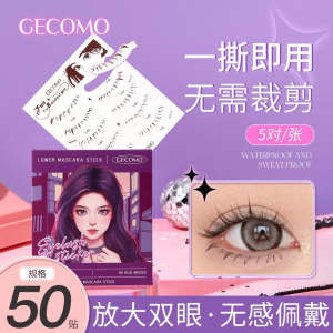 GECOMO lower eyelash stickers 3D simulation natural waterproof sweat-proof long-lasting