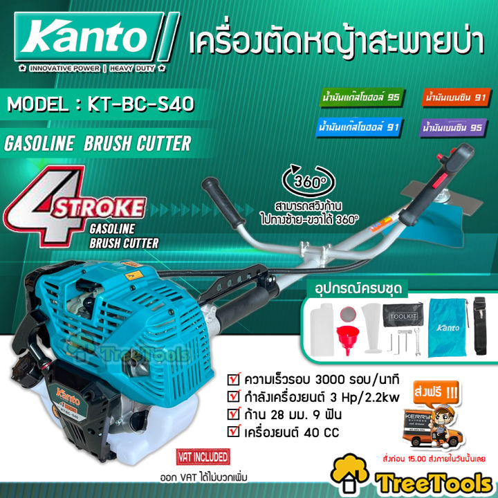 KANTO เครื่องตัดหญ้าสะพายบ่า KT-BC-S40 4 จังหวะ 40cc