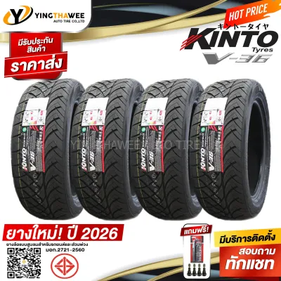 255/50R18 KINTO TIRE รุ่น V-36 4 เส้น (ยางใหม่ปี2026) แถมจุ๊บยางแท้ 4 ตัว + เกจวัดลมยางปากกา 1 ตัว (ยางรถยนต์ ยางขอบ18) เทคโนโลยีญี่ปุ่น