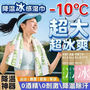 New Non Woven Fabric Ice Wipes Anti-Sun Disposable Cooling and Refreshing Small Towel Sports Accessory Outdoor Sports