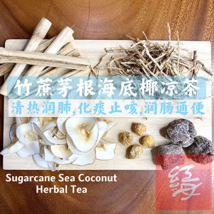Red Sea Herbs 竹蔗茅根海底椰凉茶 | 清热降火解暑饮料 | 无添加凉茶包 凉茶 Sugarcane Sea Coconut Herbal Tea | Herbal Cooling Tea
