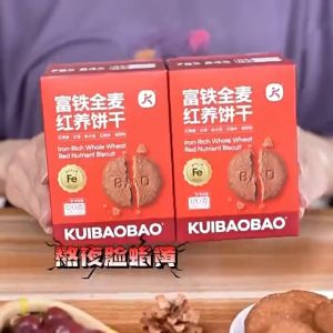 120g (15pcs片)Iron-Rich Whole Wheat Biscuit 补气血 富铁全麦红养饼干 养生饼干 Vitalizing Biscuit 4 Red Nutrients Biscuit