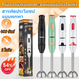 ⚡จัดส่งภายใน 24 ชม⚡เครื่องปั่นมือถืออเนกประสงค์สำหรับครัว/เครื่องบดเนื้อแบบพกพา/อุปกรณ์ทำอาหารในครัวเรือน/เครื่องปั่นแบบมือถือ/ปั่นน้ําผลไม้ บดเนื้อ ตีไข่ ได้ในเครื่องเดียว ใช้ง่าย พกพาสะดวก