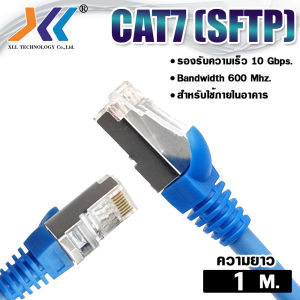 สายแลน CAT7 SFTP Indoor LAN Network cable เข้าหัว สายสำเร็จรูป  สายอินเตอร์เน็ต สายเน็ต  สำหรับใช้ภายในอาคาร ยาว 1-20m