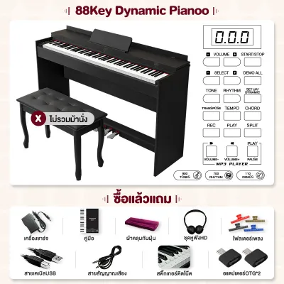 Benston เปียโนไฟฟ้า เปียโนดิจิตอล Dynamic Piano แถมฟรีเก้าอี้+ รับประกันศูนย์ 1ปี