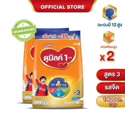 [แพ็ค 2] ดูเม็กซ์ ดูมิลค์ 1 พลัส นมผงสูตร3 รสจืด 1400 กรัม Dumex Dumilk 1 Plus Stage 3 Plain Milk Powder 1400g [Pack of 2]