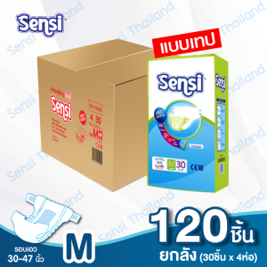 เซ็นซี่ Sensi ผ้าอ้อมผู้ใหญ่ แบบเทป ซึมซับเร็ว แห้งสบาย ไซส์ M ยกลัง 120ชิ้น (ห่อละ 30 ชิ้น x 4 ห่อ) แพมเพิสผู้ใหญ่