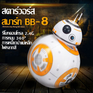 【การเคลียร์สินค้าคงคลัง】2025 แบบชาร์จไฟได้ของเล่นหุ่นยนต์สมาร์ทสตาร์วอร์รุ่นอัพเกรด พร้อมตุ๊กตาควบคุมเสียงของขวัญหุ่นยนต์บอล BB-8 2.4G ของเล่นเด็กค