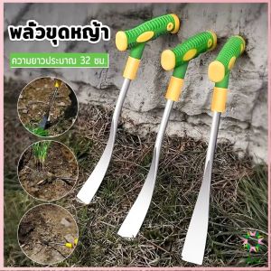 Ayla 1 ชิ้น พลั่วขุดหญ้า พลั่วทำสวน การใช้งานอเนกประสงค์ สำหรับขุดดิน พร้อมส่ง Gardening shovel