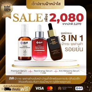 Yanhee Anti Melasma Serum ยันฮี แอนตี้ เมลาสม่า เซรั่ม ฝ้า กระ จากยันฮี เซรั่มเนื้อนาโน (1ขวด/30ml.) ส่งฟรี iNeedHealth