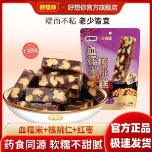 ️24H发货️血糯米核桃糕红枣糕点核桃仁健康糕点Red Date & Walnut Purple Rice Healthy Cake