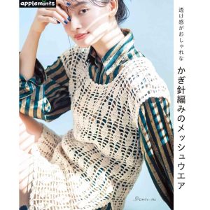 หนังสือญี่ปุ่น - Crochet mesh clothing เสื้อแฟชั่นสำหรับฤดูร้อนกว่า 14 แบบ 9784529072588