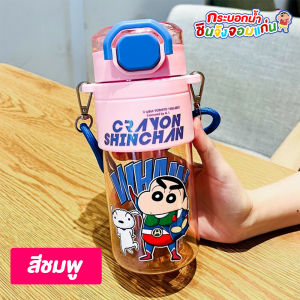 กระบอกน้ำเด็กชินจัง งานแท้ สแกนเช็คข้างกล่องได้ ขวดน้ำเด็ก กระติกน้ำ ลายชินจัง พร้อมฝาครอบกันรั่วมีสายคล้อง มีหลอดดูด วัสดุTritan ขนาด 650ml. น้ำหนักเบาและพกพาสะดวก