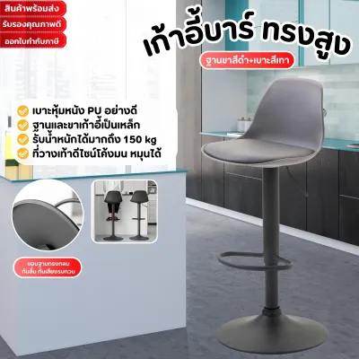 เก้าอี้บาร์ทรงสูง เก้าอี้สตูล เก้าอี้หมุนได้ 360°เก้าอี้ร้านเสริมสวย เก้าอี้บาร์ปรับขึ้นลงได้ bar chair bar stool chair
