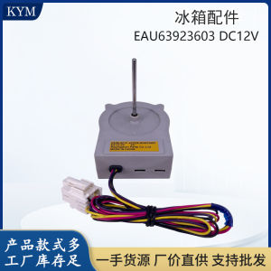 Suitable for LG refrigerators split-door freezer home appliances fan motor EAU63923603 DC12V 1A