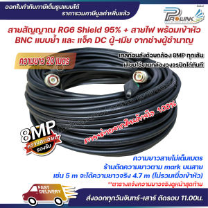 ส่งไว จาก กทม สาย RG6 Power พร้อมเข้าหัว สายกล้องวงจรปิด สายcctv  ยาว 5 เมตร - 50 เมตร จากร้าน prolinkshop