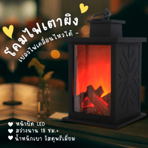 โคมไฟLed รูปเตาผิงจําลอง ไฟตกแต่งห้อง เปลวไฟแสงโคมไฟเตาผิง โคมไฟประดับตกแต่งภายในภายนอกสไตล์นอรดิก พร้อมส่งจากไทย