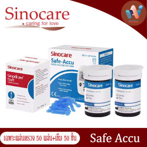 เฉพาะแผ่นตรวจ+เข็ม วัดระดับน้ำตาลในเลือด(เบาหวาน) รุ่น Safe Accu เฉพาะแผ่นตรวจ+เข็มเจาะเลือด