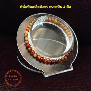 กำไลหินเกล็ดมังกร หินนำโชค หินแห่งการประสาน หยิน-หยาง ภายในร่างกายให้สมดุล สร้างความเชื่อมั่น ช่วยให้เกิดสมาธิ