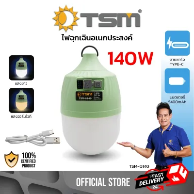 หลอดไฟพกพก LED 140W แสงขาว แสงวอร์ม ไฟตั้งแคมป์ 5400mAh หลอดไฟอเนกประสงค์ มีห่วงแขวน รุ่น TSM-0140