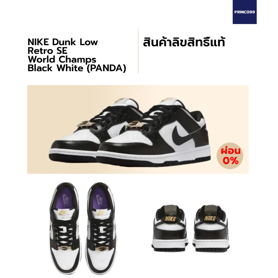 NIKE DUNK LOW RETRO SE Panda WORLD CHAMP ของแท้ | Lazada.co.th