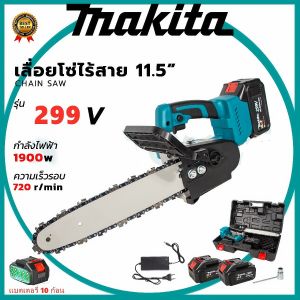 MAKITA เลื่อยโซ้ไร้สาย 6 นิ้ว เลื่อยโซ่แบต 199V แบต 2 ก้อน (AAA) อุปกรณ์พร้อมใช้ สินค้าตรงปก รับประกันคุณภาพ