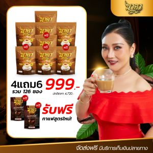 4 แถม 6 ของแท้พร้อมส่ง กาแฟนาคา ส่งฟรี #นาคาคอฟฟี่ #กาแฟไฟเบอร์ข้าวโพด เจ้าแรกในไทย