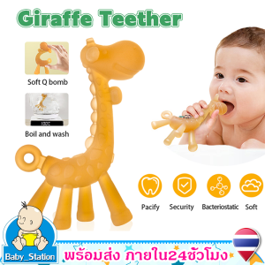 ยางกัดยีราฟ ยางกัดเด็ก ยางกัดซิลิโคลนBaby Teethersยางกัดสำหรับเด็กอ่อนBPA Freeคันเหงือก ของใช้เด็กอ่อนMY485