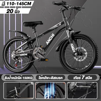 ANCHI XYJF จักรยาน 20นิ้ว จักรยานเสือภูเขา จักรยานเด็ก ไฟหน้าแบบ LED Mountain Bike เกียร์ 7สปีด