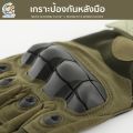 Tactical Gloves ถุงมือฝึกยุทธวิธีเปิดครึ่งนิ้ว มีเกราะป้องกันหลังมือ เหนียวแน่น ยึดเกาะได้ดี สวมใส่สบาย ไม่อับชื้น 01-T3. 