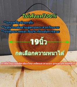 เขียงไม้มะขาม ไม้เค็ง ทรงกลม ขนาด19นิ้วหนา8-10cm.แช่น้ำเกลือสูตรเฉพาะ จากโรงงานผลิตเขียงไทย