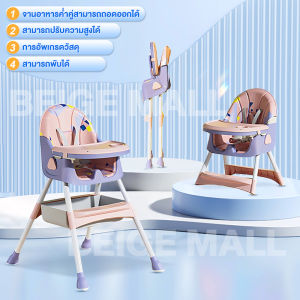 Beige เก้าอี้กินข้าวเด็ก เก้าอี้ทานข้าวเด็ก 4in1 เก้าอี้กินข้าวเด็กพับได้ ฟรี ถาดรองอาหาร มีล้อครบชุด​ เก้าอี้กินข้าว มัลติฟังก์ชั่น