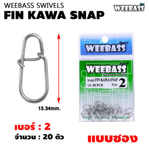 กิ๊ฟตกปลา WEEBASS รุ่น FIN KAWA SNAP กิ๊บ ลูกหมุน (แบบซอง)