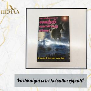 Vazhkaiyai Vetri Kolvathu Eppadi? | old unused book |self-help book